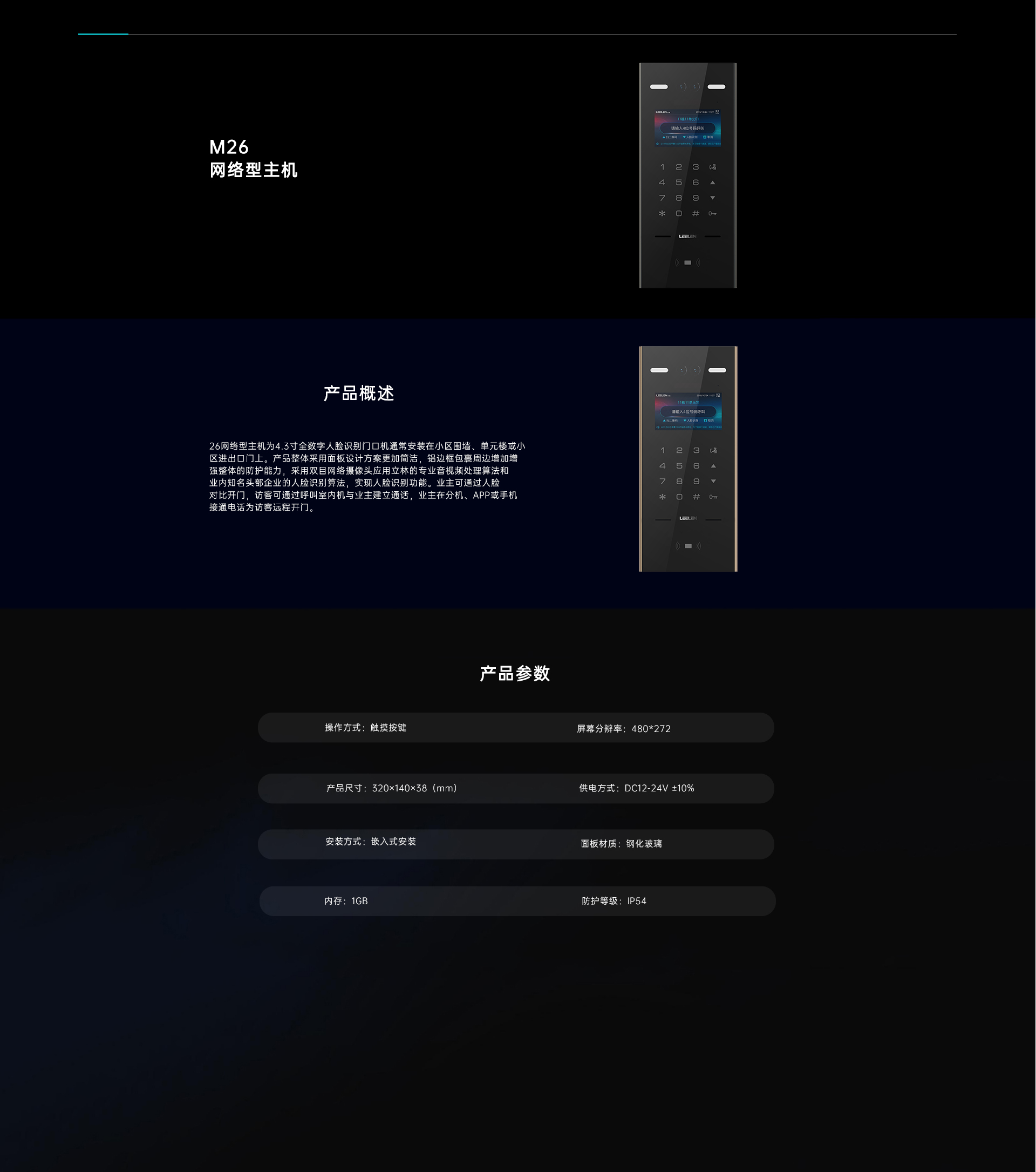 26型網絡主機（4.3寸）