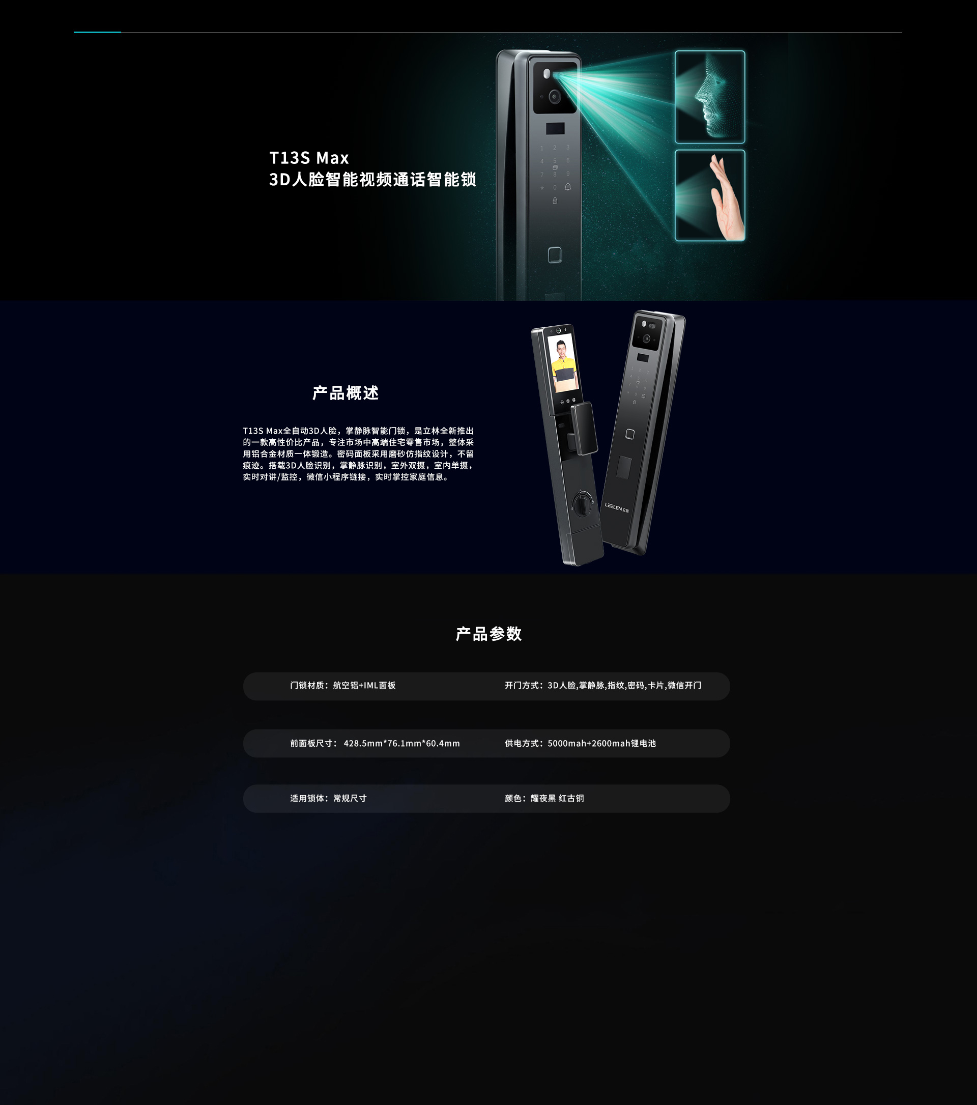 T13S Max智能鎖