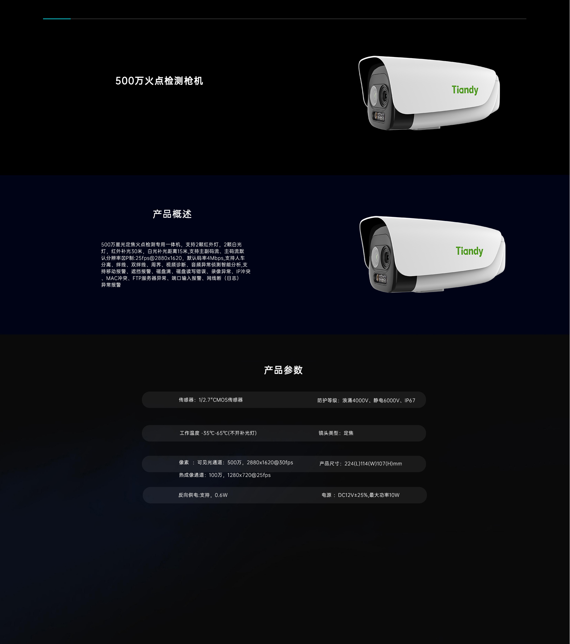 火點(diǎn)檢測攝像機(jī)