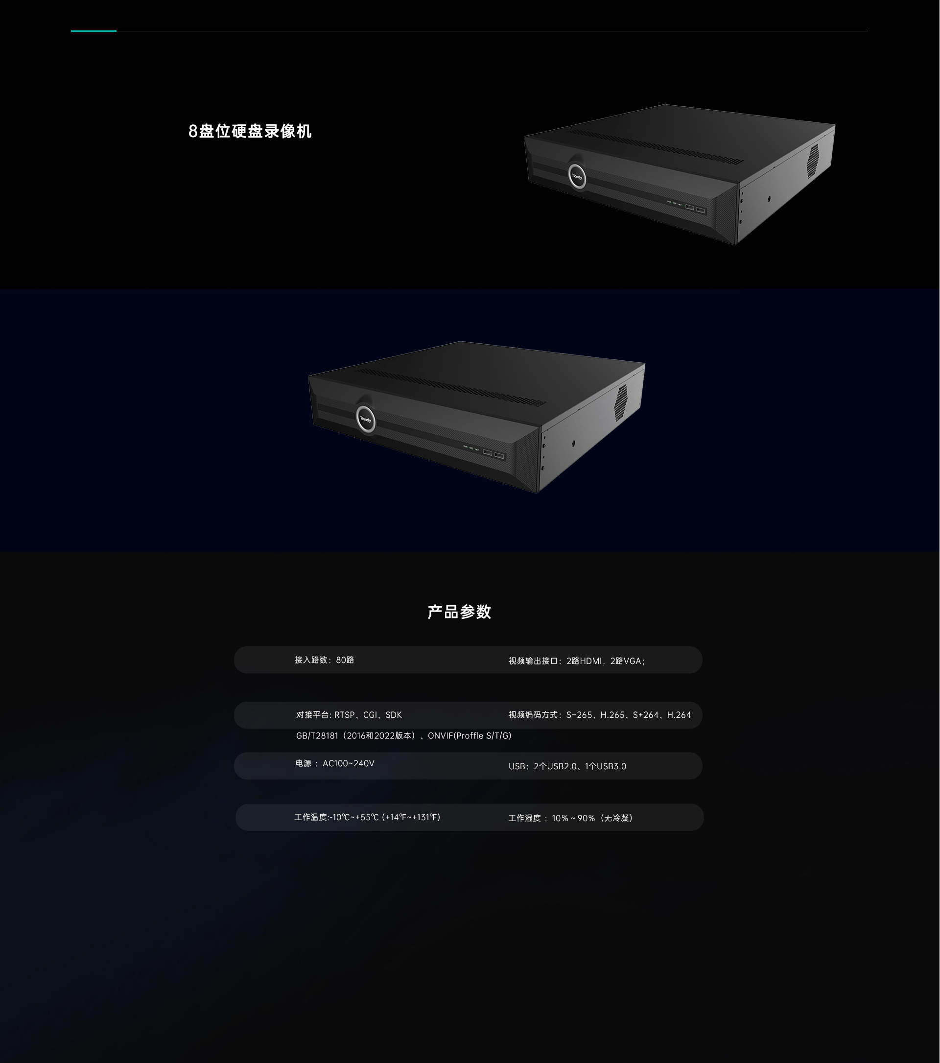 8盤位數字錄像設備