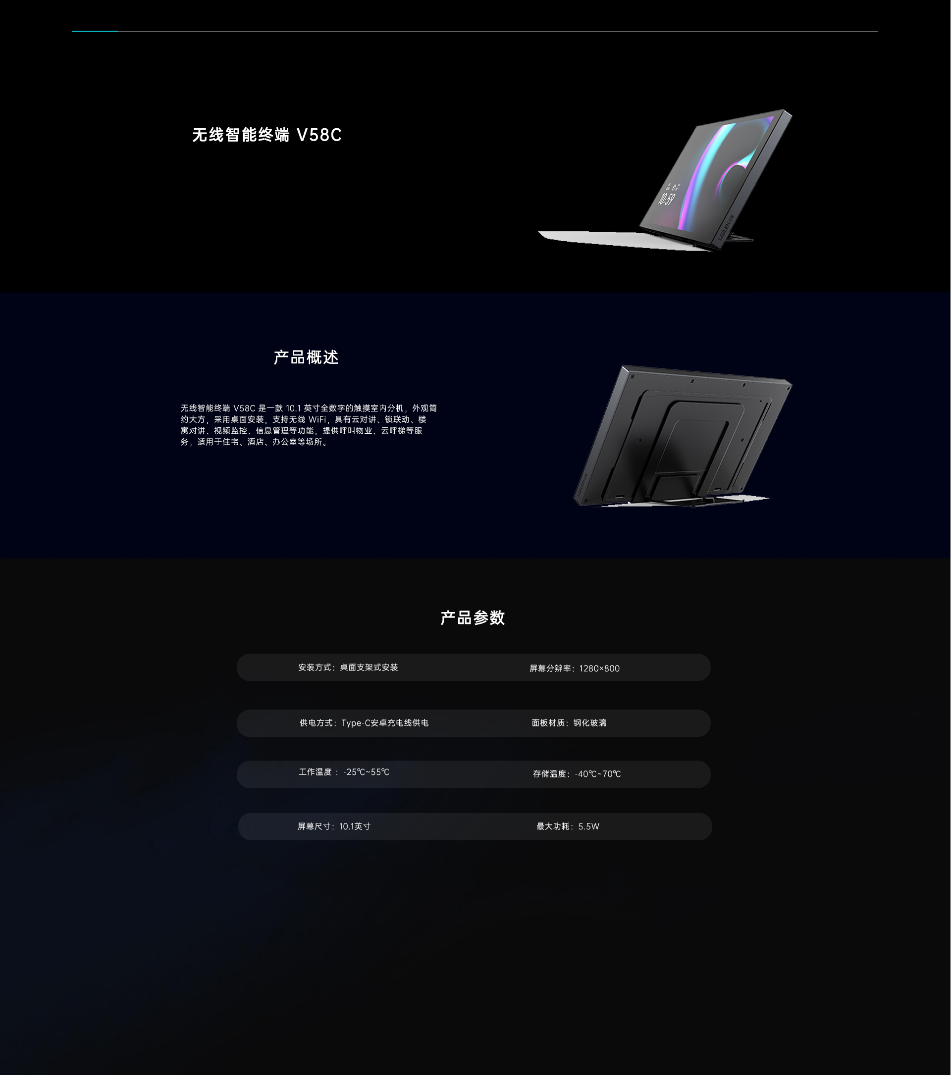V58C室內(nèi)終端機(jī)