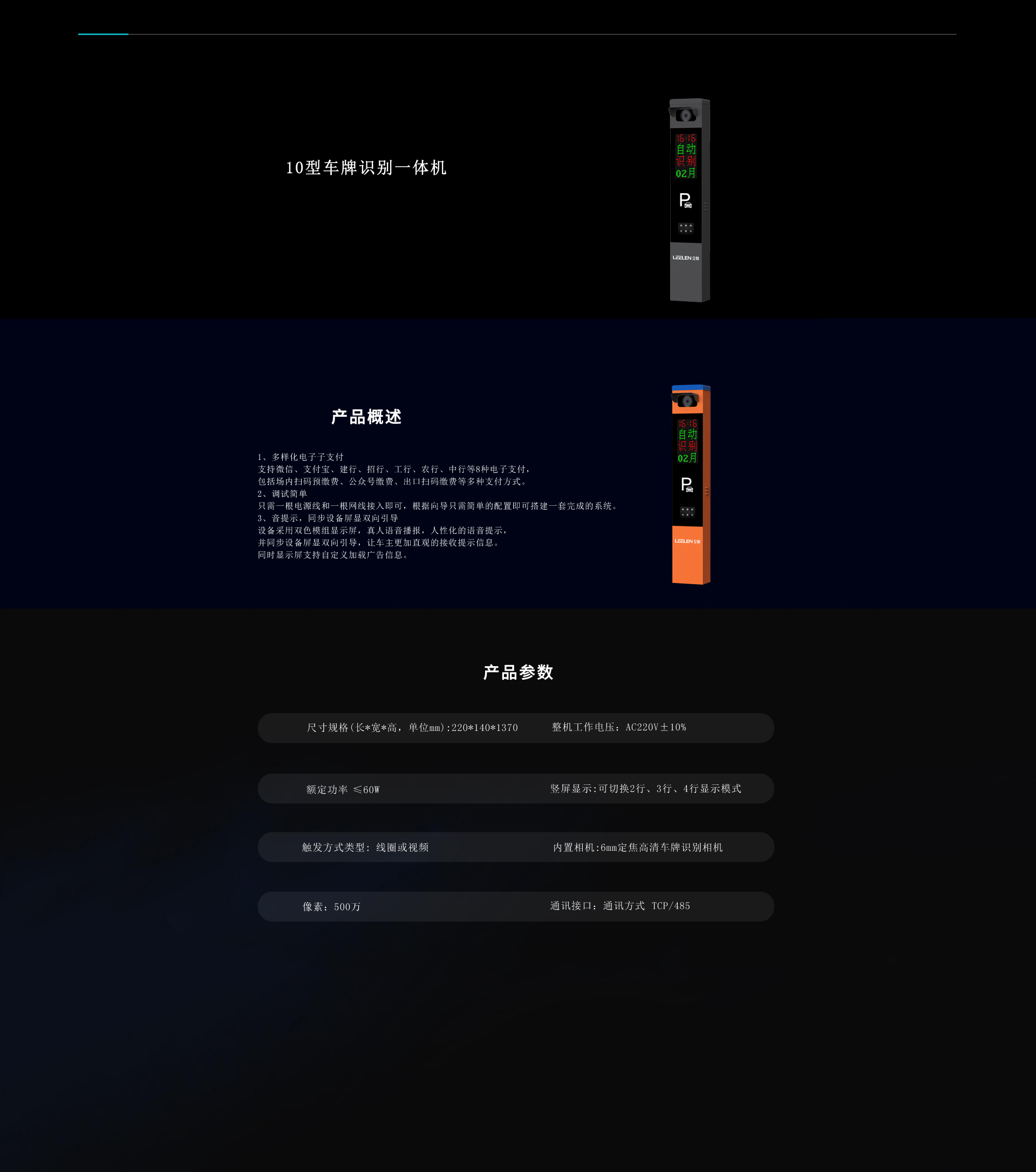 10型車牌識別一體機